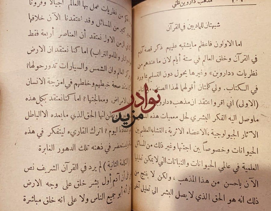 الدين في نظر العقل الصحيح/محمد صدقي