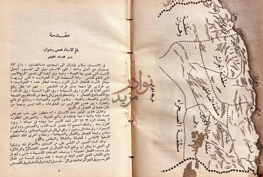 مقدمة كتاب الجزائر الثائرة مقدمة
