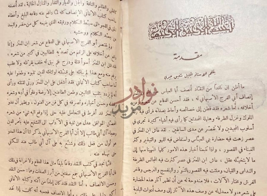 مقدمة كتاب ديوان عبدالله بن المعتز مقدمة بقلم الاستاذ