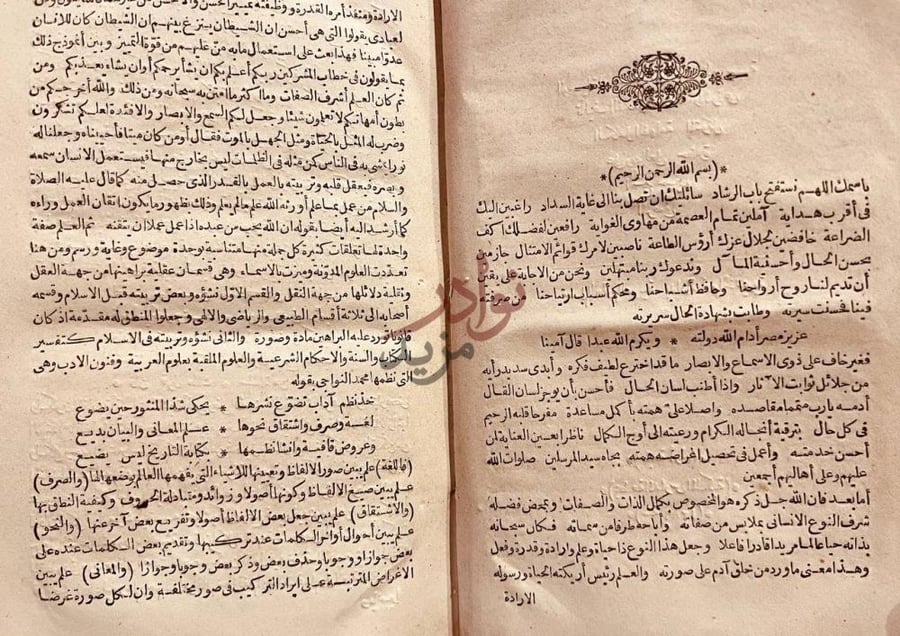 مقدمة كتاب الوسيلة الادبية إلى العلوم العربية
