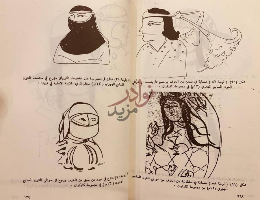صفحة داخلية كتاب الملابس العربية الاسلامية في العصر العباسي