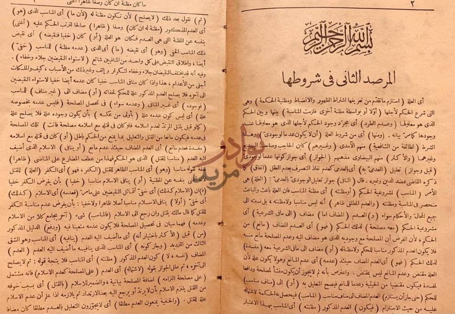 صفحة داخلية كتاب تيسير التحرير على كتاب التحرير في اصول