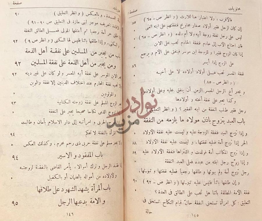 فهرس كتاب كتاب النفقات باب المفقود والأسير