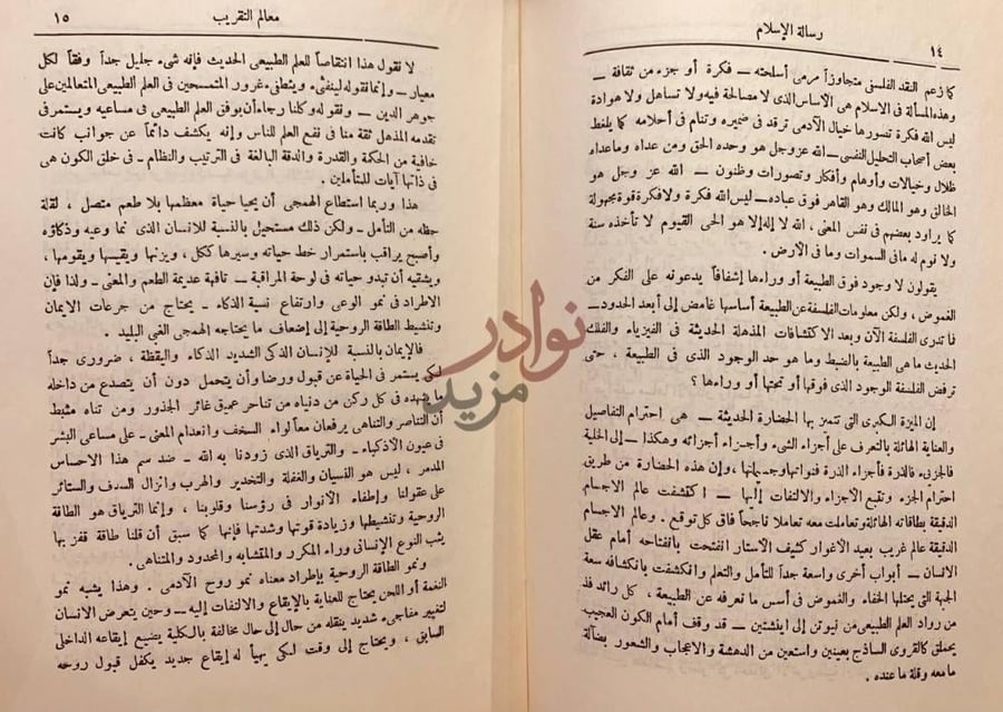 صفحة داخلية كتاب معالم التقريب