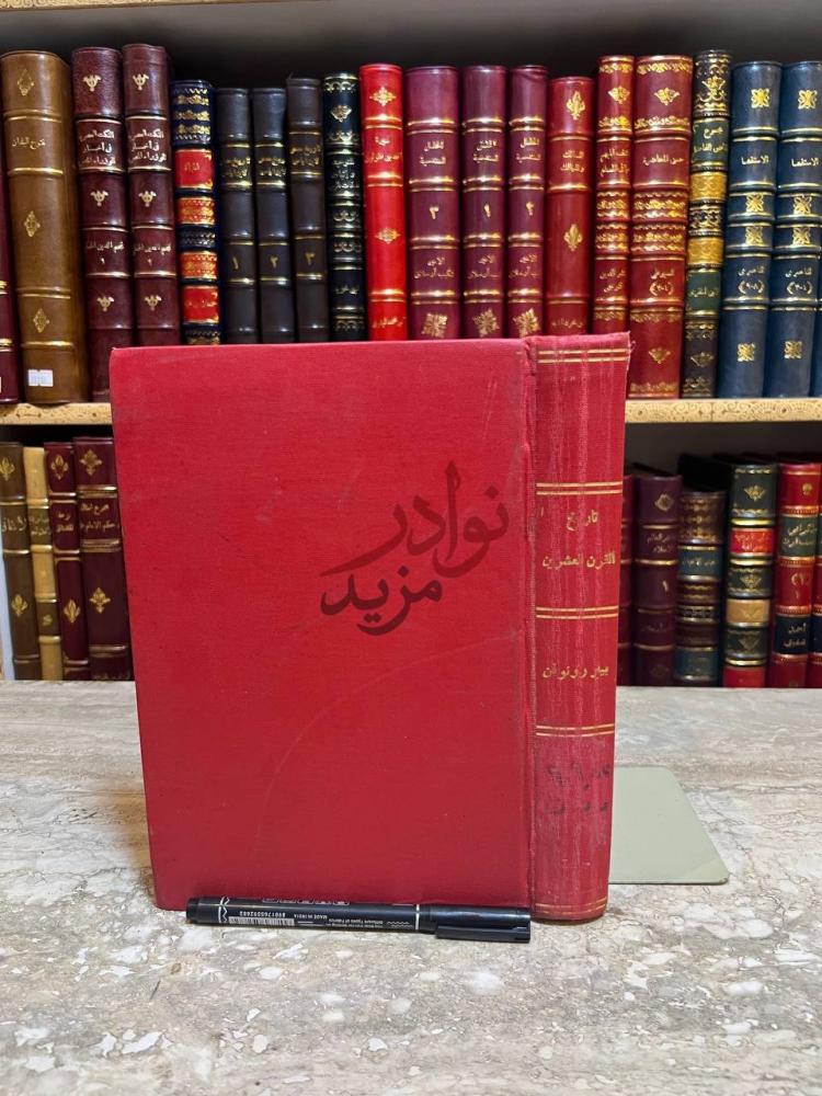تجليد كتاب تاريخ القرن العشرين