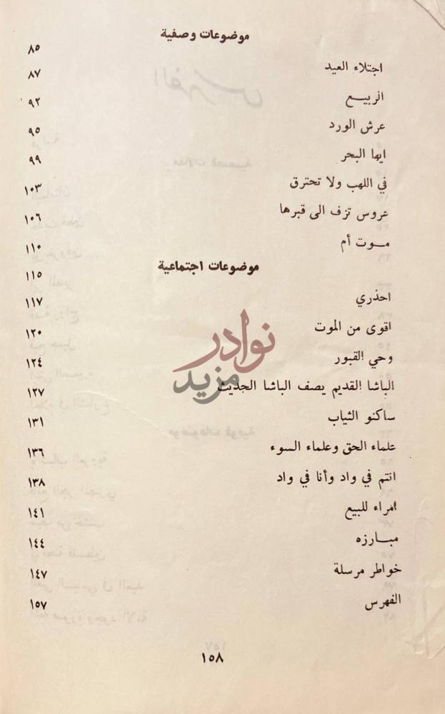 فهرس كتاب المقتبس من وحي القلم استكمال فهرس