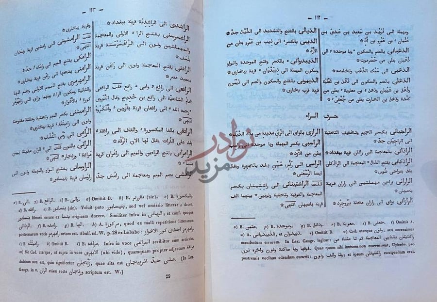 صفحة داخلية كتاب لب اللباب في تحرير الانساب حرف الراء