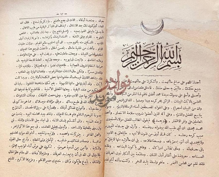 مقدمة كتاب ديوان صالح مجدي بك بسم الله الرحمن
