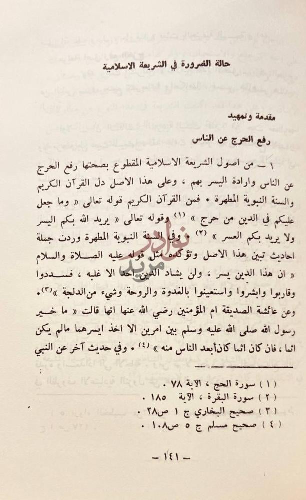 صفحة داخلية كتاب مجموعة بحوث فقهية رفع الحرج عن الناس
