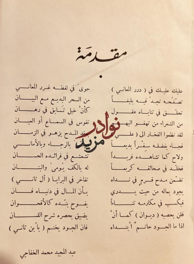 ديوان درر المعاني في مدح ال ثاني