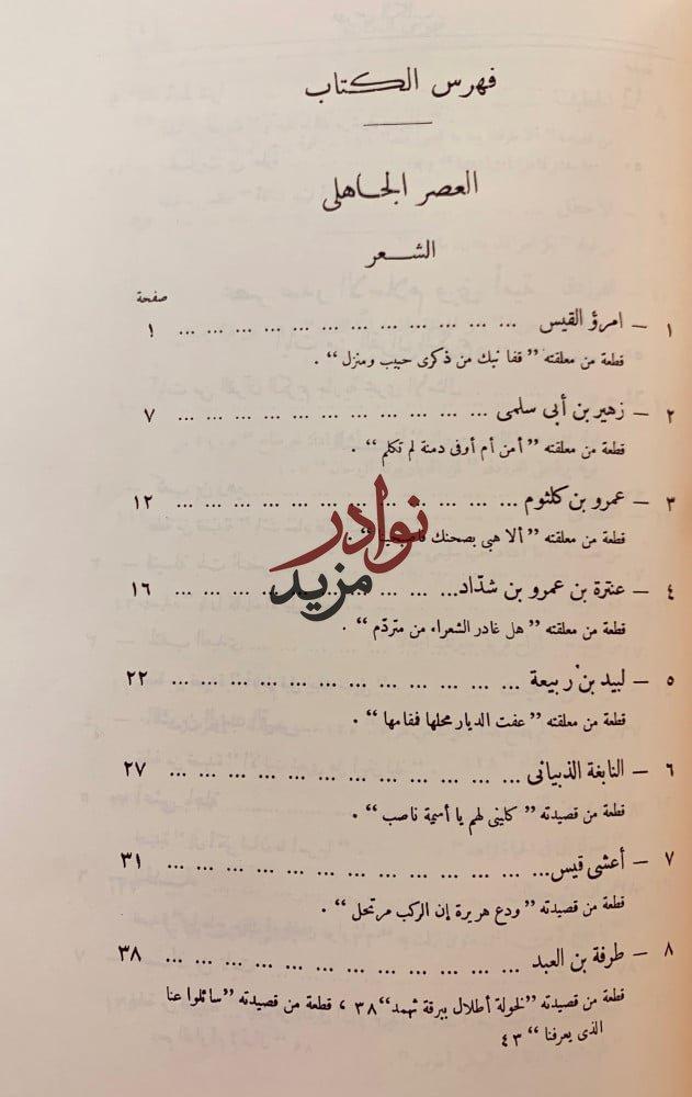 المنتخب من ادب العرب2/1مجلد واحد