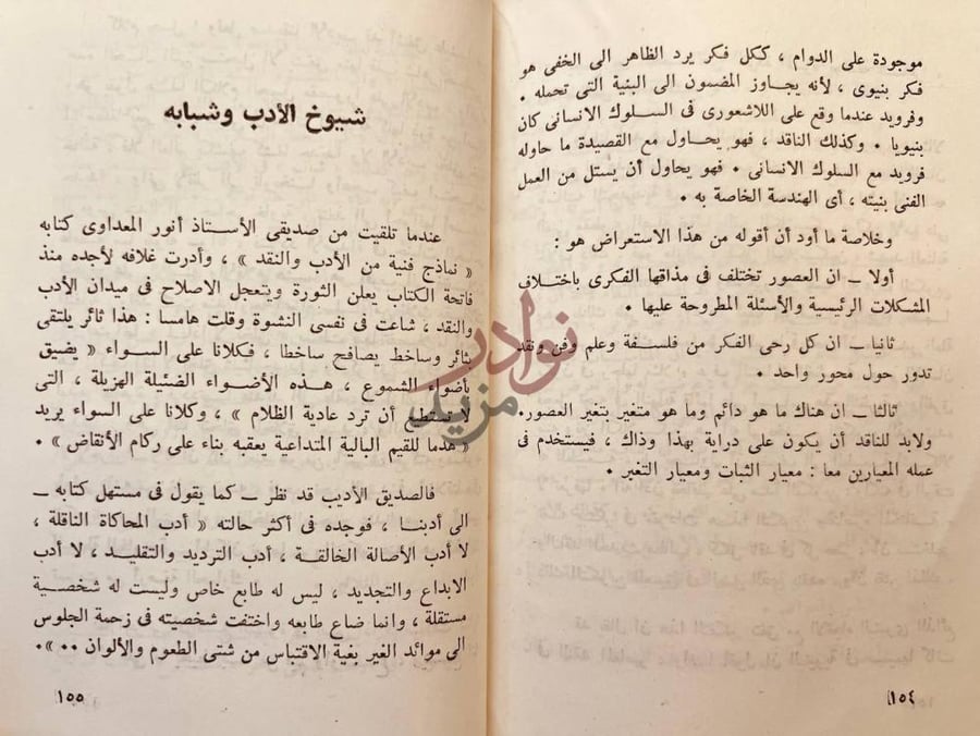 صفحة داخلية كتاب زكي نجيب محمود شيوخ الأدب وشبابه