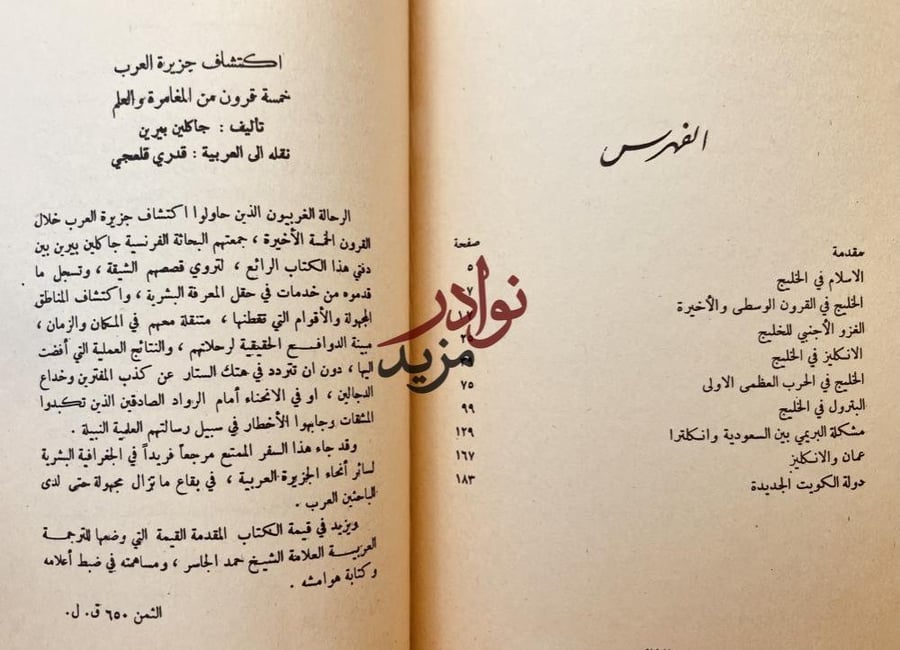 الخليج العربي في تاريخه السياسي ونهضته الحديثة /امين سعيد