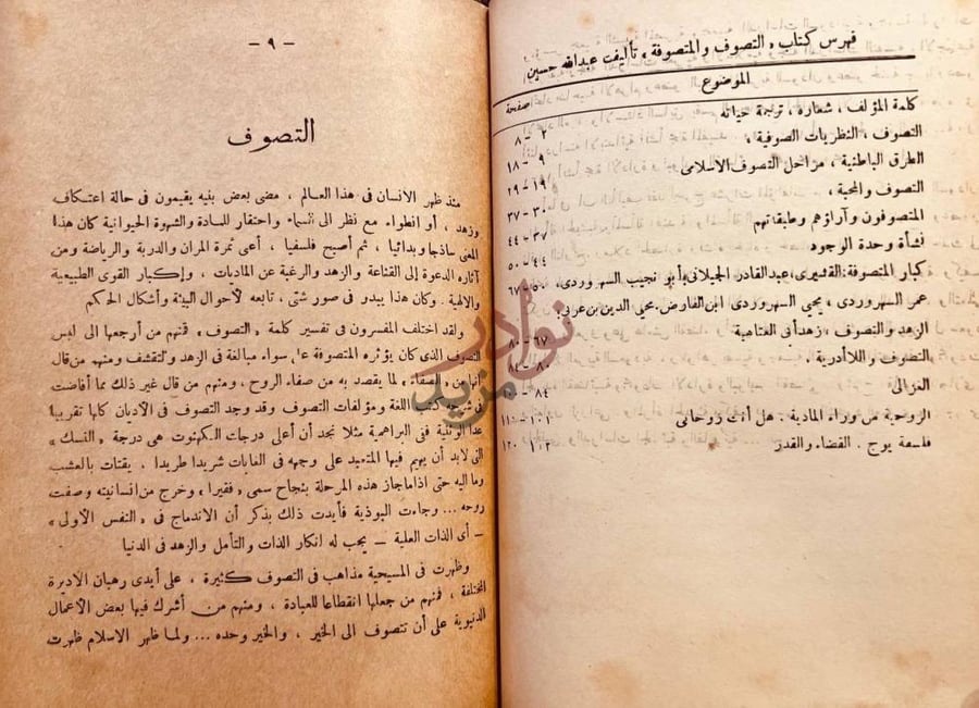 فهرس كتاب التصوف والمتوصوفة فهرس كتاب التصوف