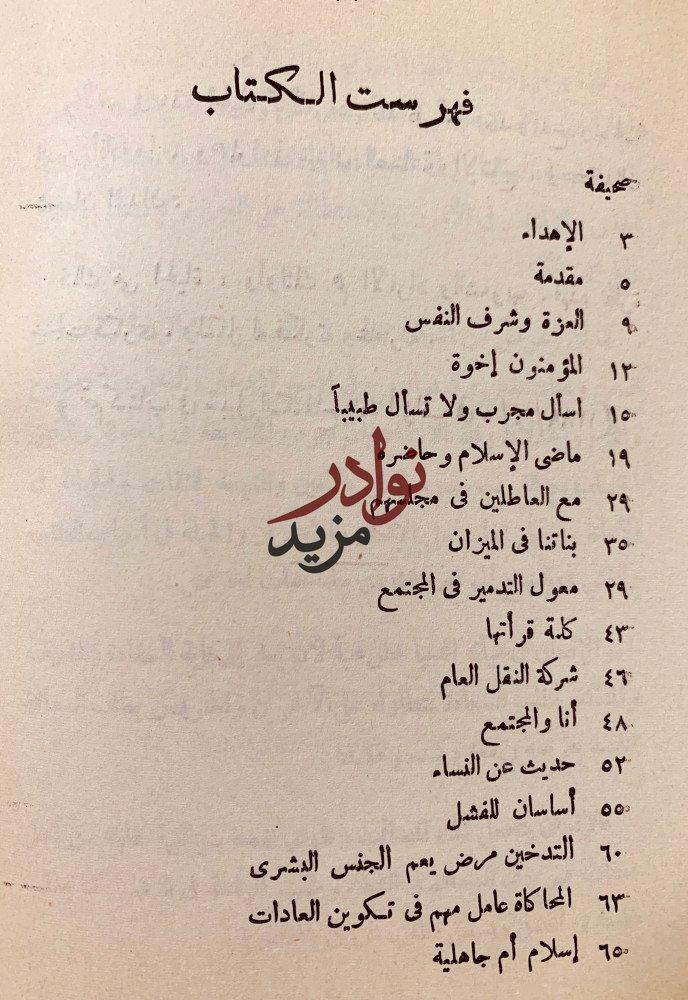 في سبيل الكفاح وثمن الكفاح لـ عبد المحسن ابابطين
