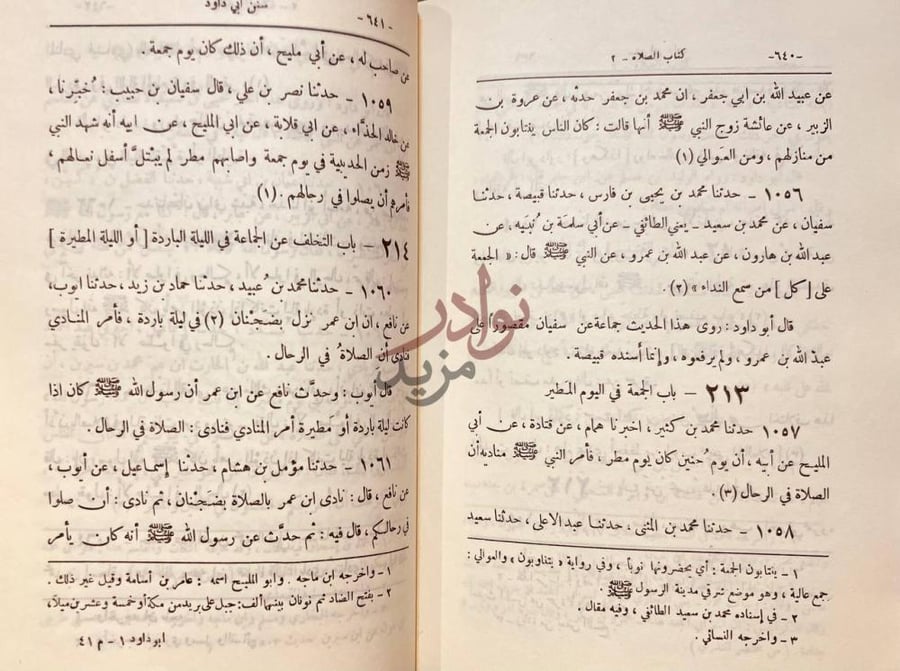 صفحة داخلية كتاب سنن ابي داود كتاب الصلاة