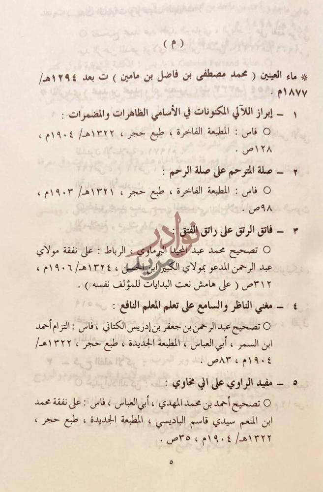 صفحة داخلية كتاب المعجم الشامل للتراث العربى المطبوع