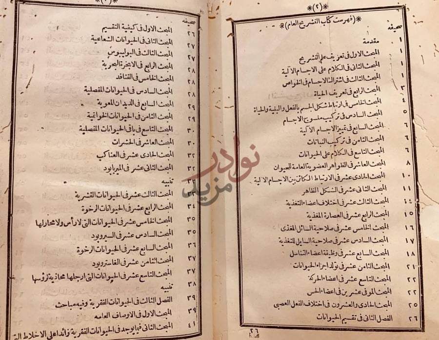 فهرس كتاب التشريح العام فهرست كتاب التشريح
