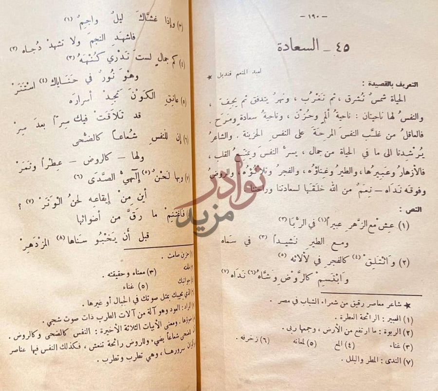 صفحة داخلية كتاب الجديد في النصوص الادبية السعادة