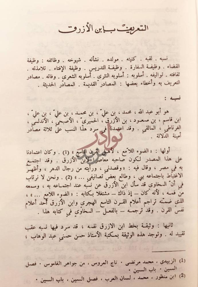 تمهيد كتاب بدائع السلك في طبائع الملك