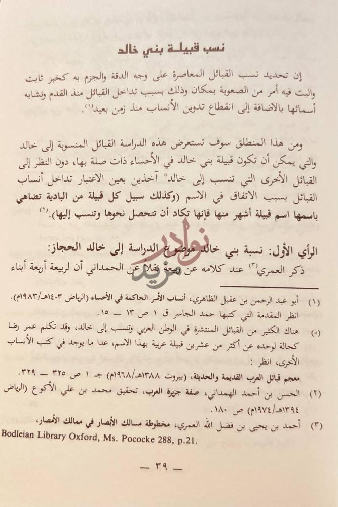 صفحة داخلية كتاب بنو خالد وعلاقتهم بنجد نسب قبيلة بني خالد
