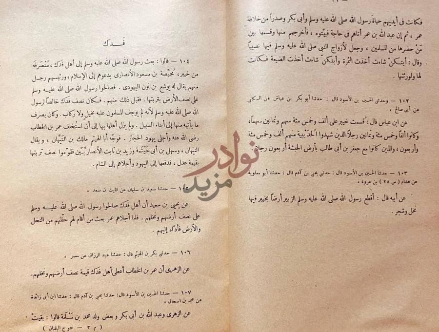 صفحة داخلية كتاب فتوح البلدان ف د ك