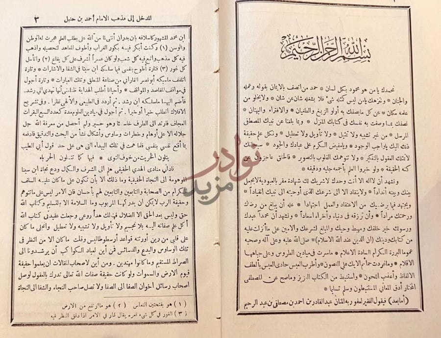 تمهيد كتاب المدخل الى مذهب الامام احمد بن حنبل