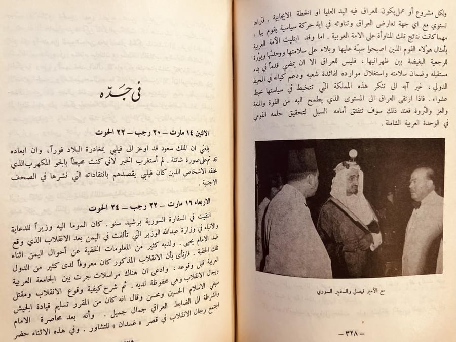 المملكة العربية السعودية كما عرفتها/امين المميز
