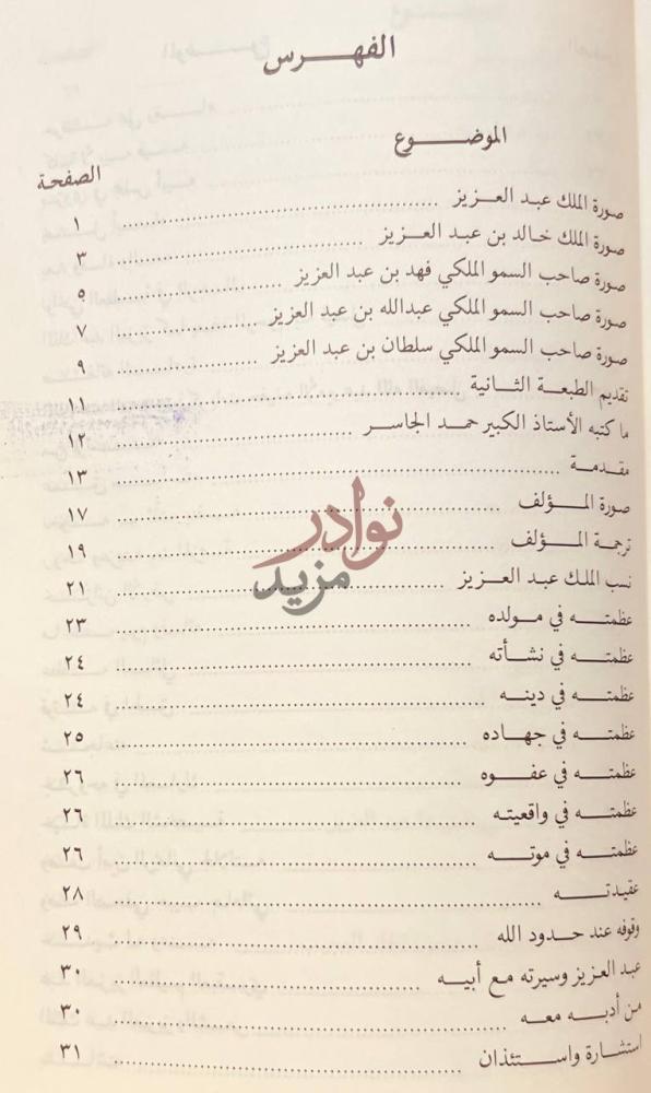 فهرس كتاب من حياة الملك عبدالعزيز الفهرس