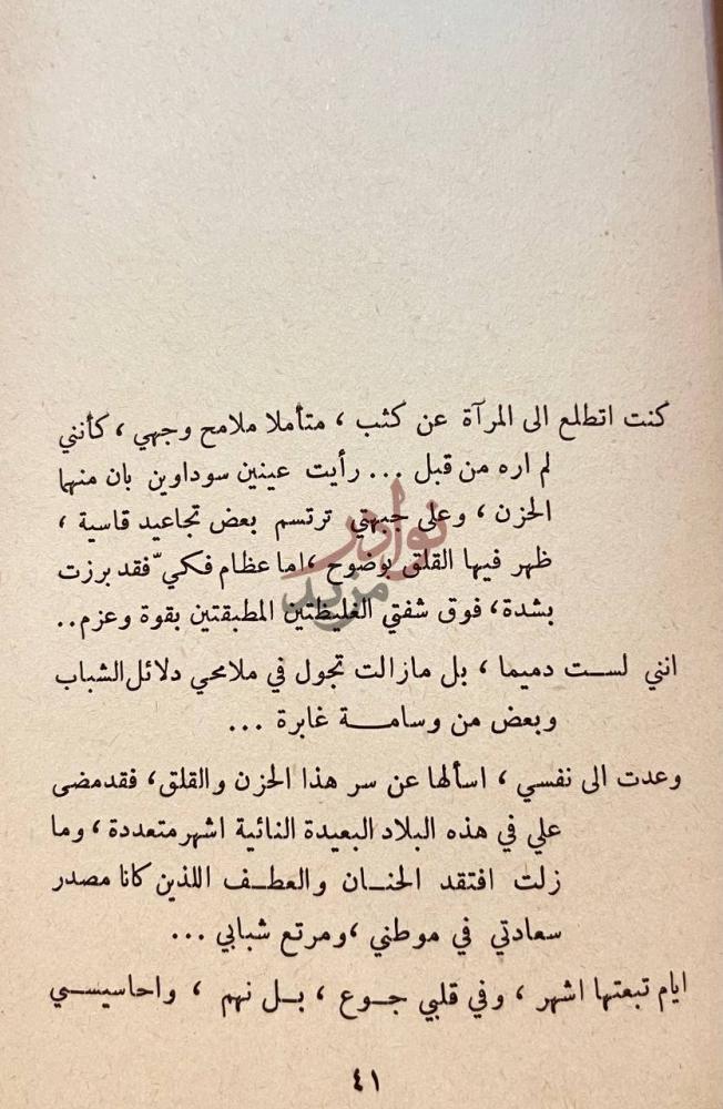 صفحة داخلية كتاب يوميات شاطي نص قصصي يصف لقاء