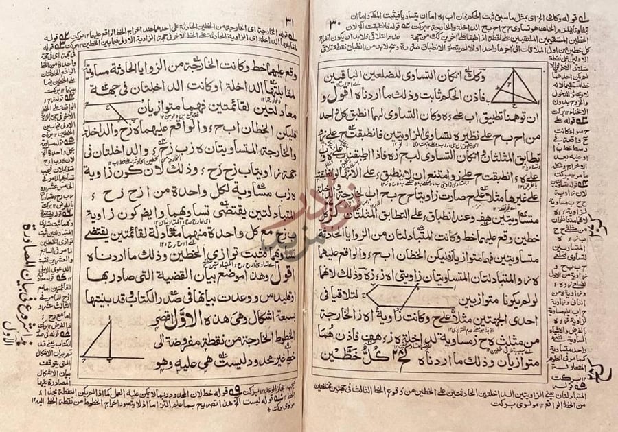 صفحة داخلية كتاب المقالة الاولى برهان على نظرية