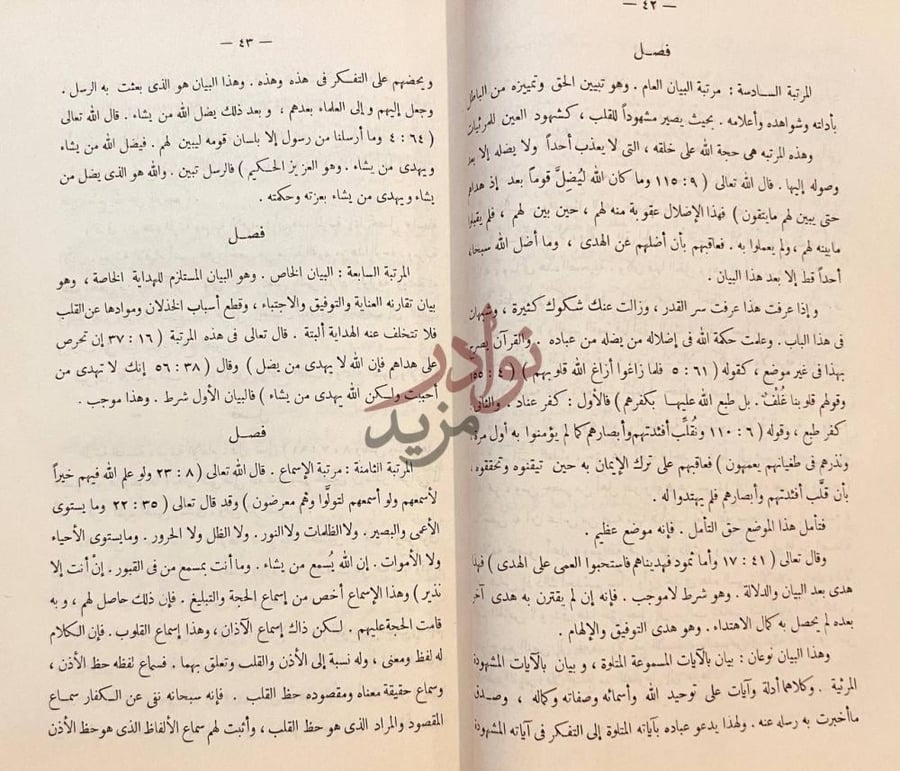صفحة داخلية كتاب مدارج السالكين بين منازل اياك نعبد واياك صورة 6