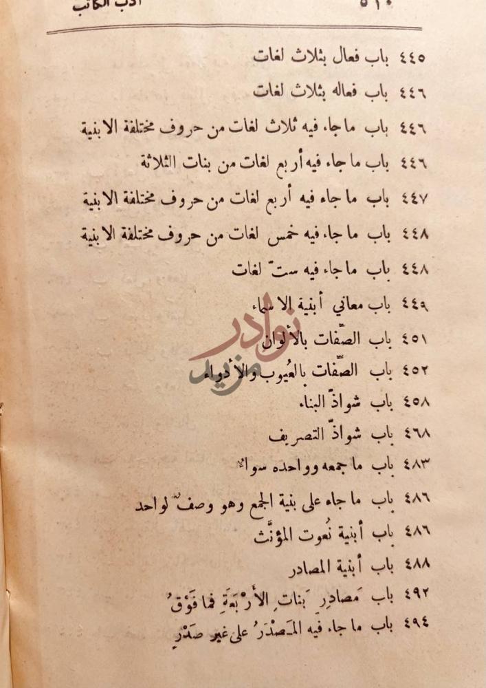 فهرس كتاب ادب الكاتب