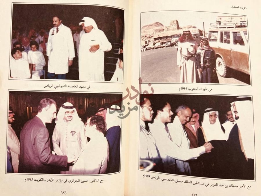 صفحة داخلية كتاب ذكريات المستقبل طبيب من قلب البادية