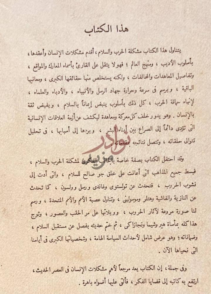مقدمة كتاب مع الانسان في الحرب والسلام هذا الكتاب