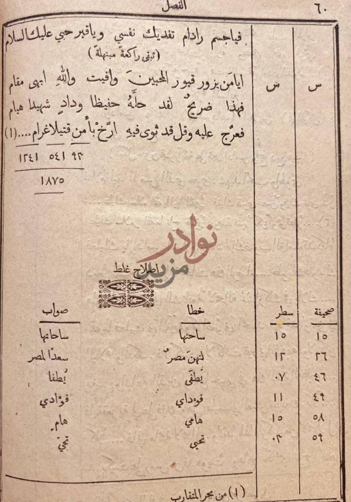 صفحة داخلية كتاب عائدة رواية اصلاح غلط
