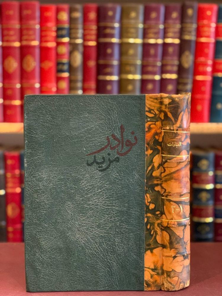 تجليد كتاب العبادات في ضوء الكتاب والسنة واثرها في تربية