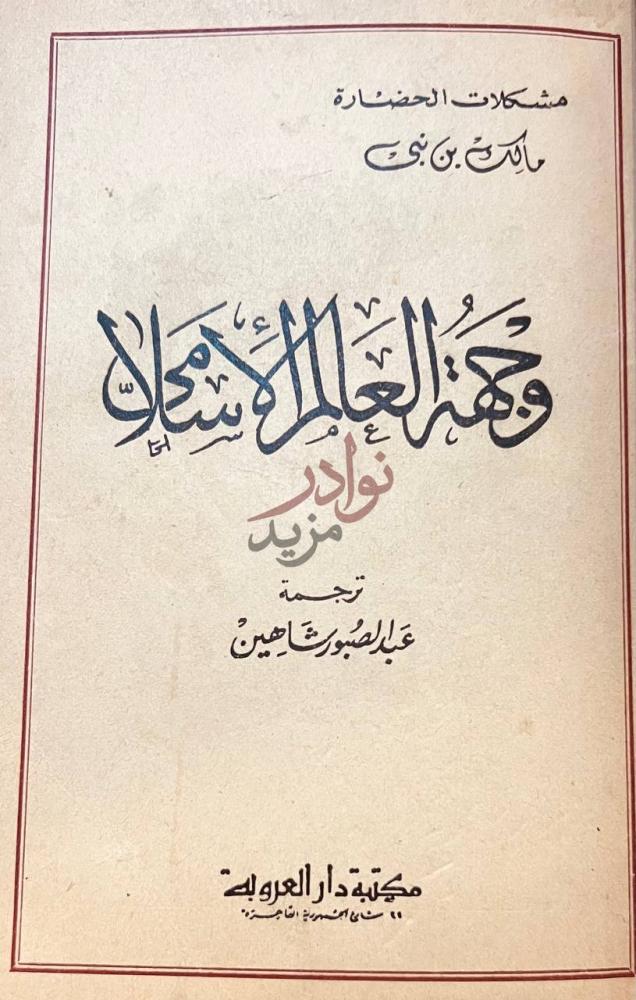 صفحة عنوان كتاب ضرب الكليم و ه ن العال م