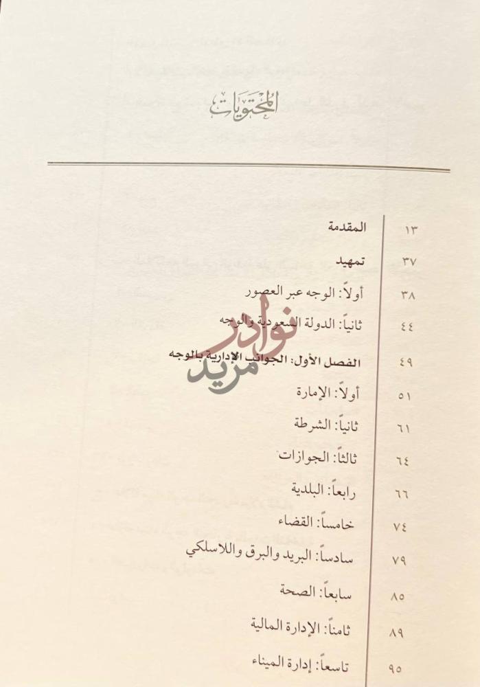 فهرس كتاب الوجه بعد توحيد المملكة العربية السعودية