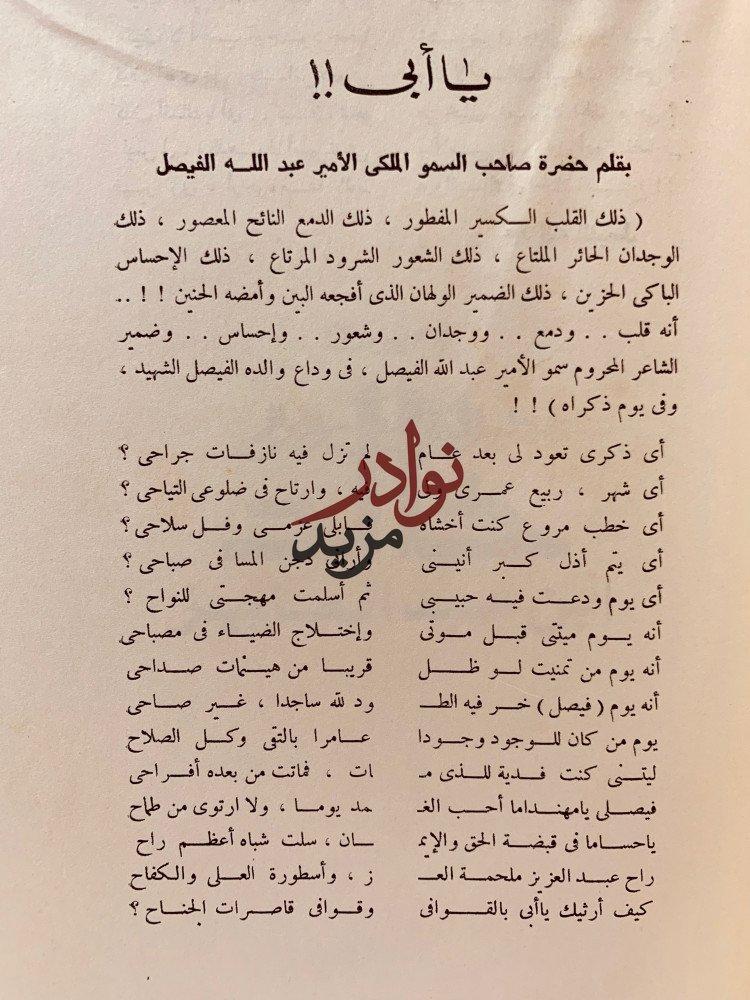 فيصل في قمة التاريخ لـ عبد الحافظ عبدربه