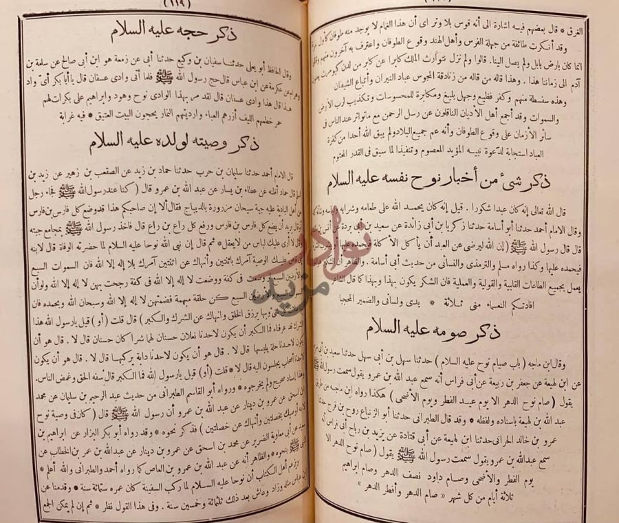 صفحة داخلية كتاب البداية والنهاية ذكر شجرة نوح عليه