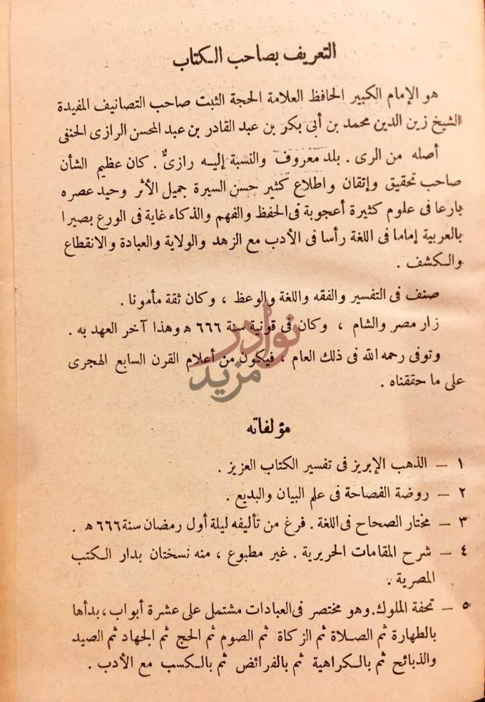 مقدمة كتاب مسائل الرازي واجوبتها من غرائب اى التنزيل