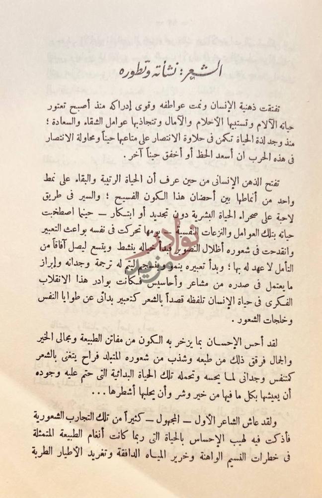 صفحة داخلية كتاب شعراء نجد المعاصرون دراسة ومختارات