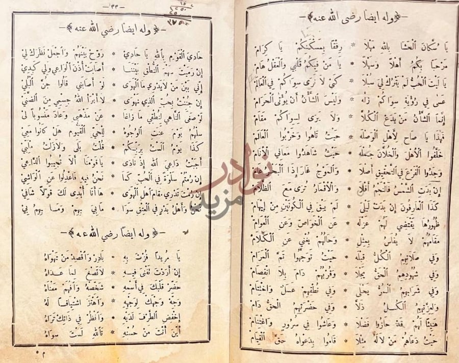 صفحة داخلية كتاب ديوان ابى العباس احمد وله أيضا رضي الله