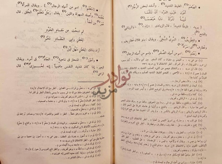 صفحة داخلية كتاب اشتقاق الاسماء