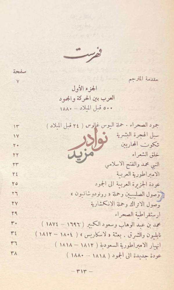 فهرس كتاب عبدالعزيز ال سعود سيرة بطل ومولد مملكة