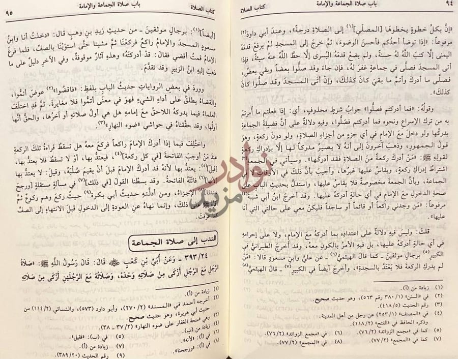 صفحة داخلية كتاب سبل السلام الموصلة الى بلوغ المرام