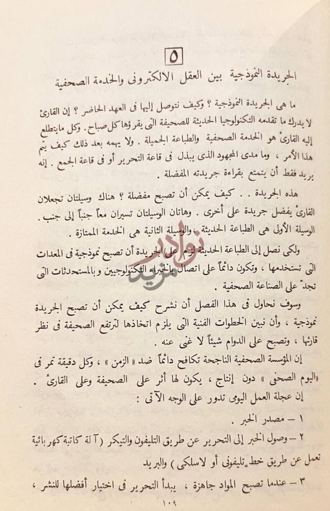 فصل كتاب صحافة الغد الجريدة النموذجية