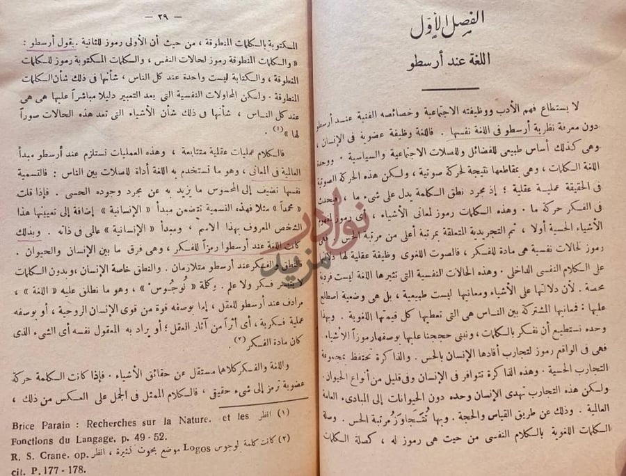 فصل كتاب المدخل الى النقد الادبي الحديث الفصل الأول اللغة