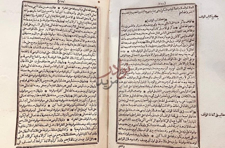 صفحة داخلية كتاب فتاوي قاضي خان باب الوقف